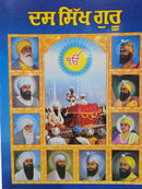 Sikh Religious Books