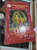 Sai Samarth Satcharita English
