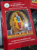 Saicharitra Hindi