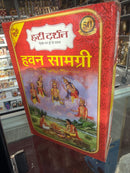 Havan Samagri