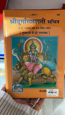 Durga Saptshi