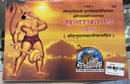 SunderKand