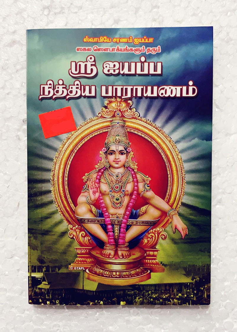 Shri Appappa Puja Books
