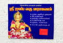 Sri Ayyappa Puja Books