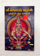 Shri Appappa Puja Books