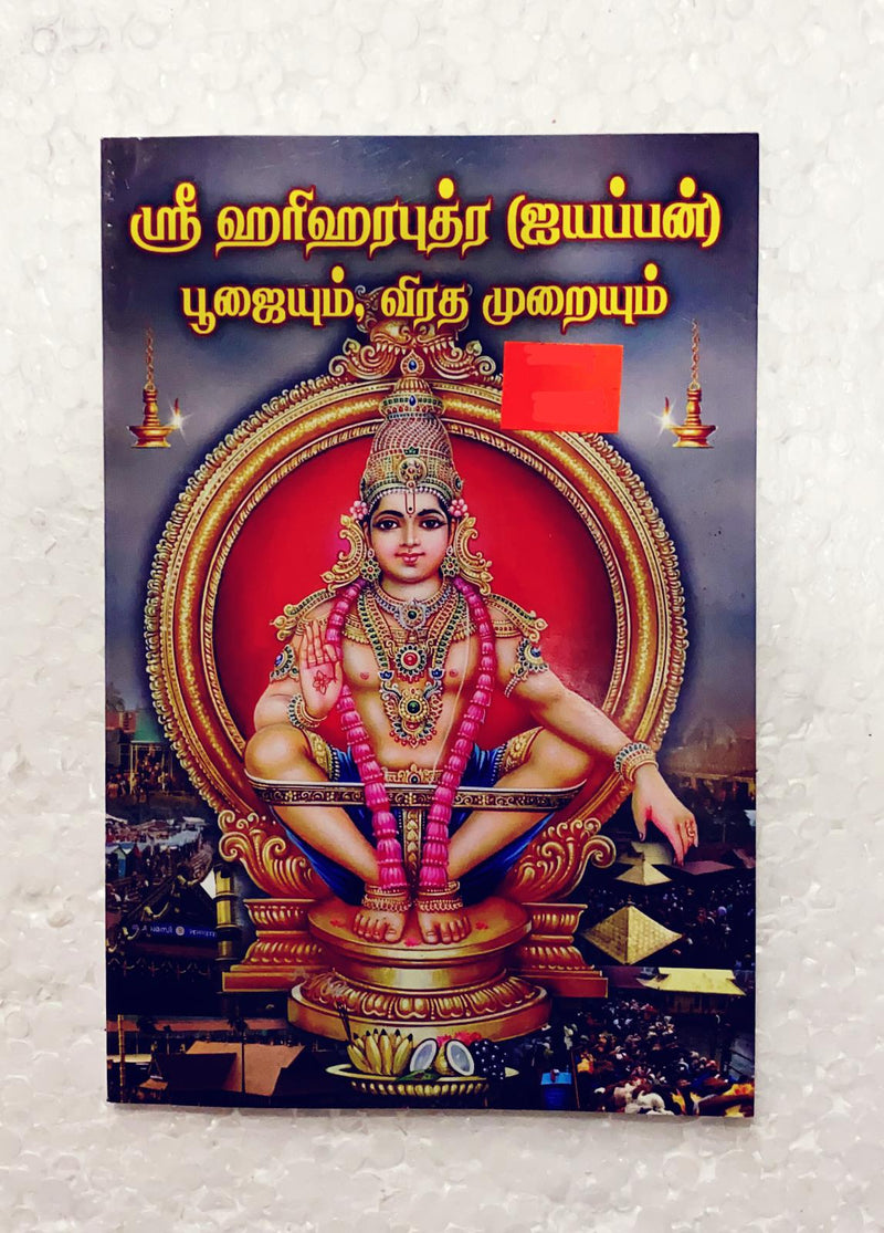 Shri Appappa Puja Books