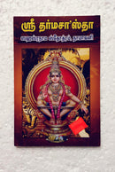 Shri Appappa Puja Books