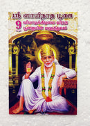 9 Thursday Fasting Puja Book