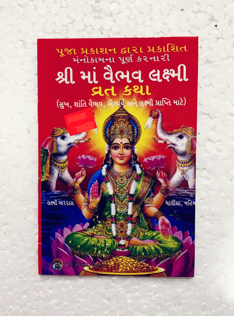 Sri Ma vaibhava Laxmi Vrata Khata