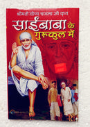 Sri Sai Puja Book ( Hindi )