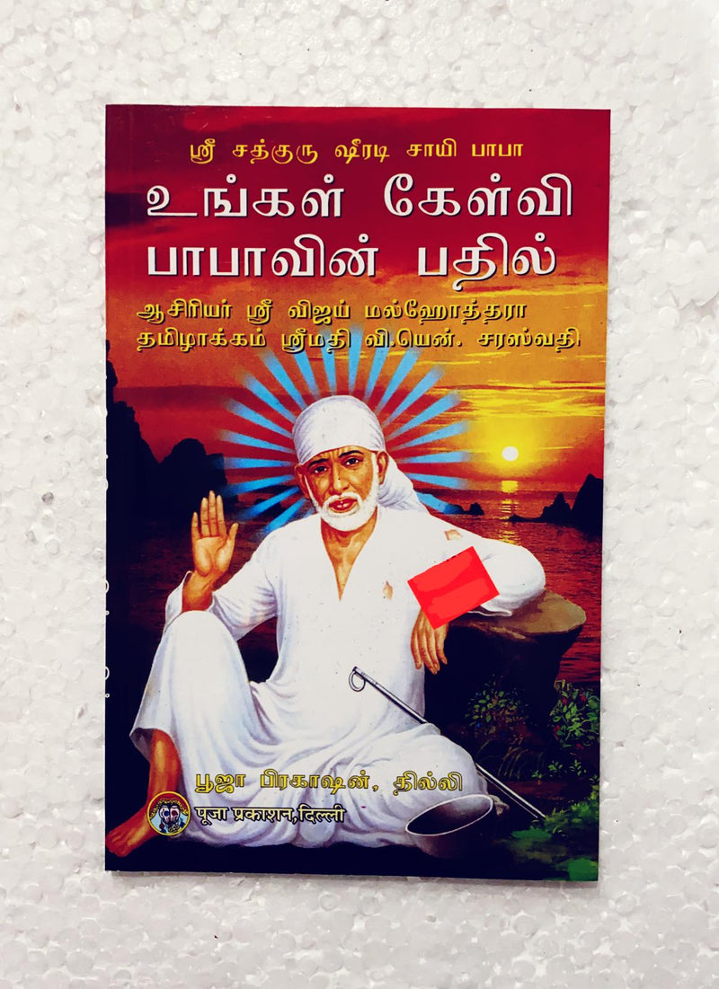 Sri Sai Baba