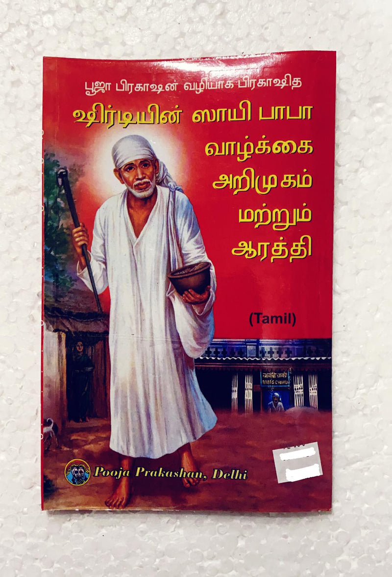 Sri Sai Baba