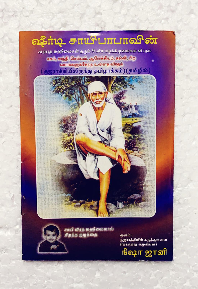 9 Thursday puja fasting Book
