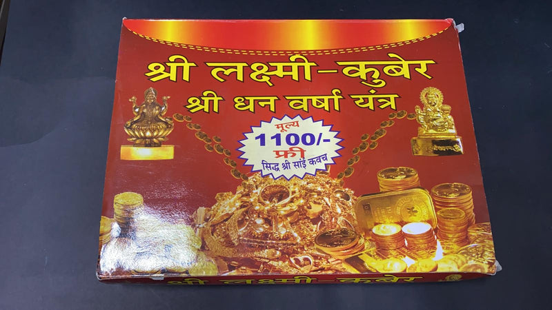 Shri Dhan laxmi Kuber Yantra