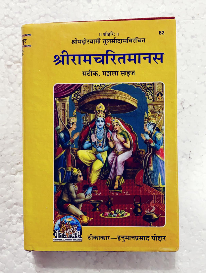 Shri Ram Chatrimanas
