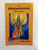 Shri Vishnu Sahastranam(Hindi)