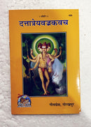 Dattatrey Kavach(Hindi)