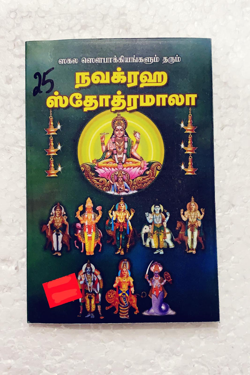 Navgarah Stotramala (tamil)