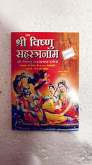 Shri Vishnu Sahastranam(Hindi)