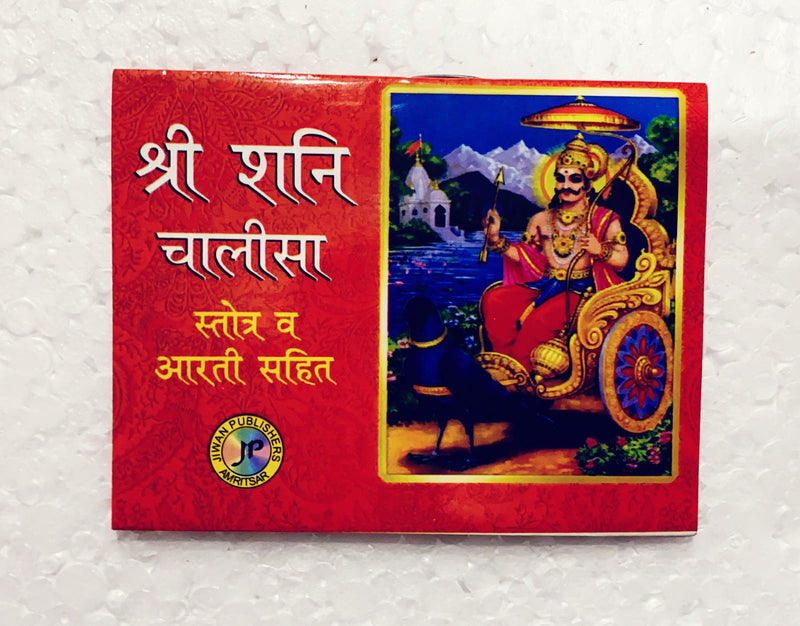Shani Chalisa ( Hindi)