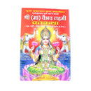 Sri Ma Vaibhav Laxmi Vrat Katha (Hindi)